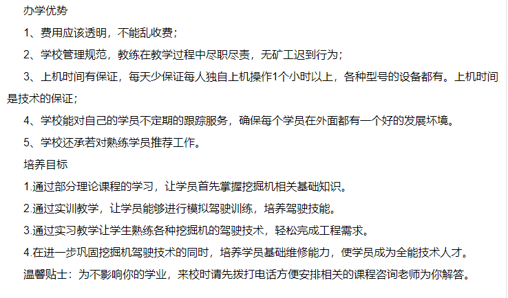 挖機培訓學校辦學優勢.png